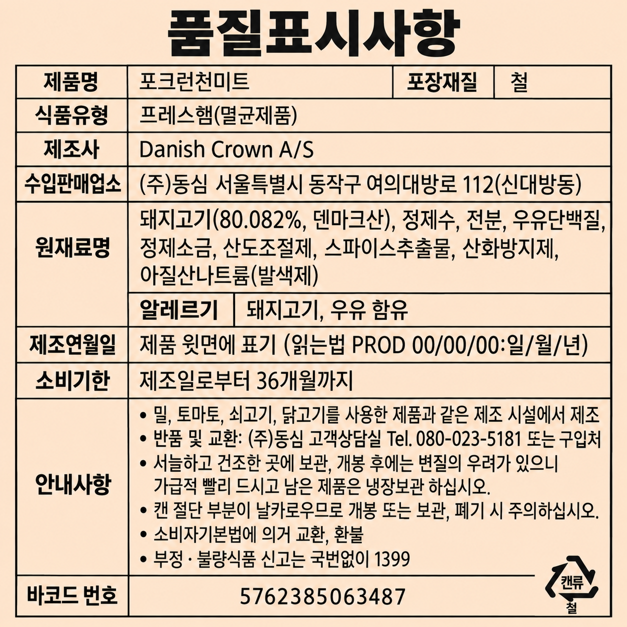 상품정보제공고시