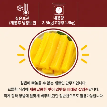 하진식품 참맛좋은 김밥용단무지 2.5kg x 2개 이미지
