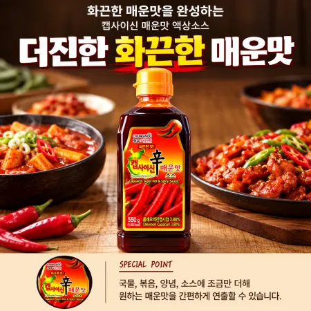 청우식품 더진한 캡사이신 매운맛 액상 550g 이미지