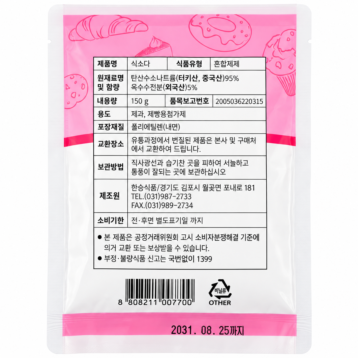 상품정보제공고시