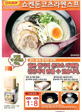 쇼켄일본제조 돈코츠라멘스프 1.8kg 이미지