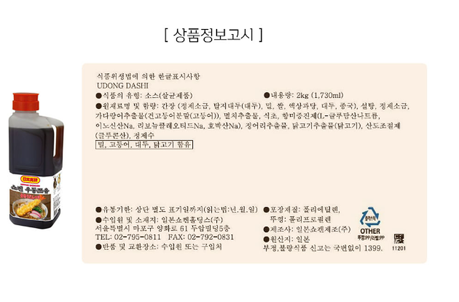 상품정보제공고시