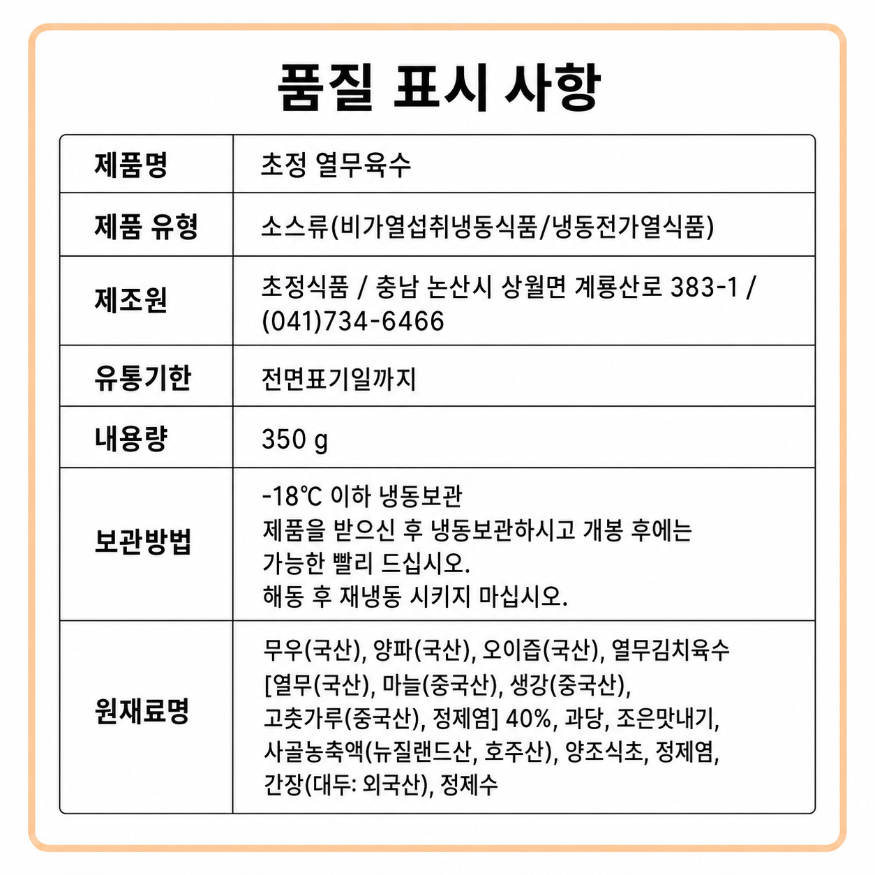 상품정보제공고시