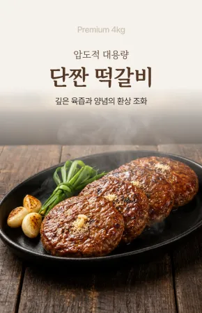 씨밀레 드림애 떡갈비 2kg+2kg 세트 이미지