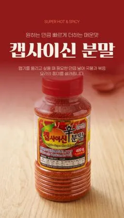 청우식품 더진한 캡사이신 매운맛 분말 400g 이미지