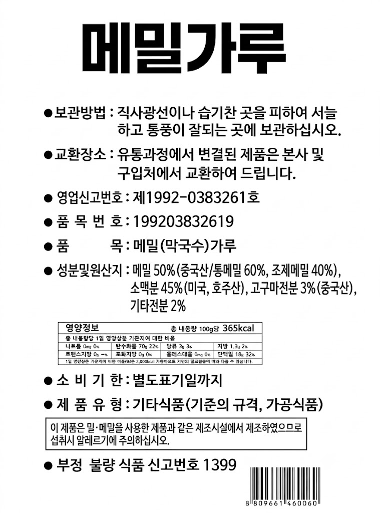 상품정보제공고시