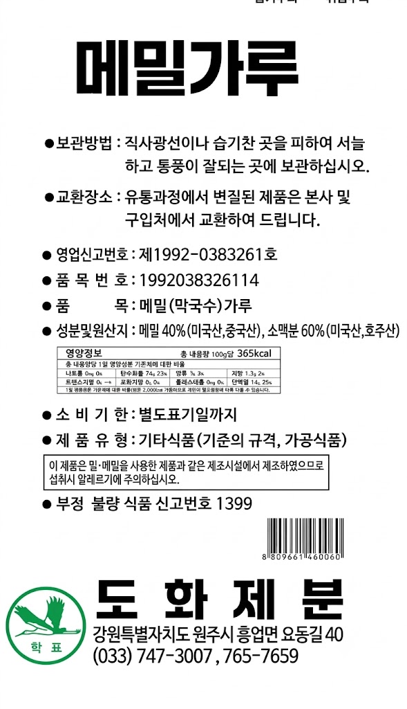 상품정보제공고시