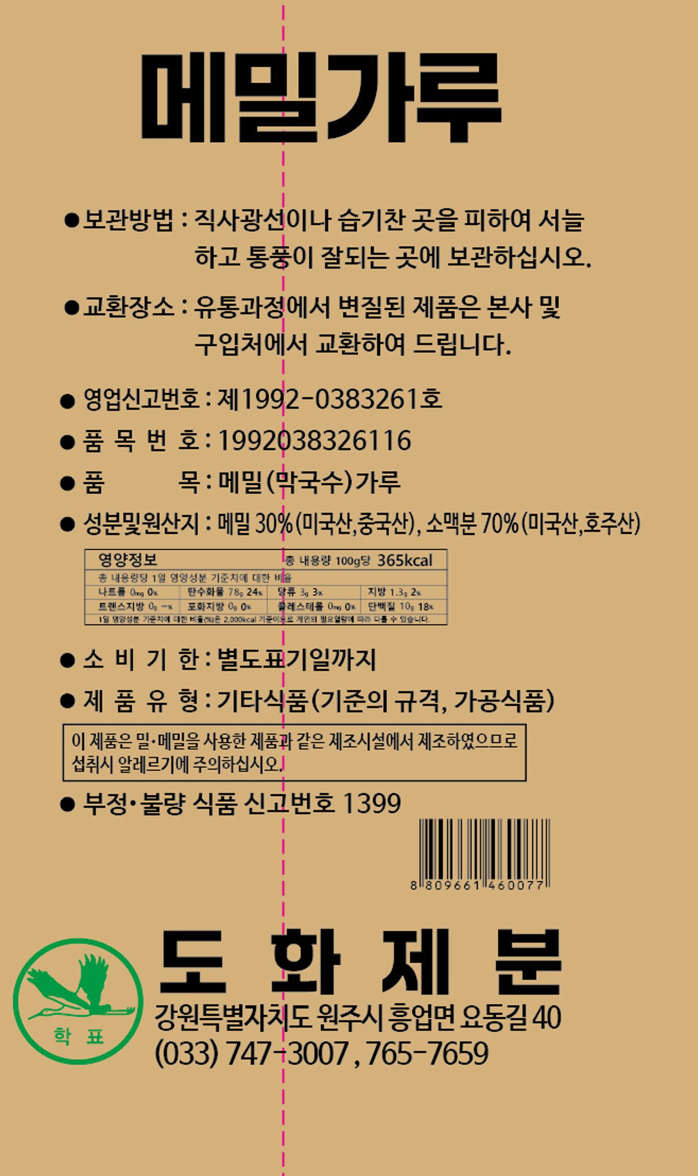 상품정보제공고시