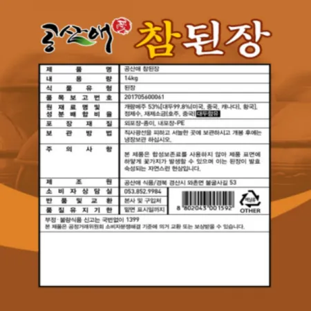뚝배기 참된장 14kg 최상급 한식 메주된장 공산애 이미지