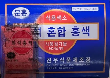천우 식용색소 홍색 1g 30ea 10갑 이미지