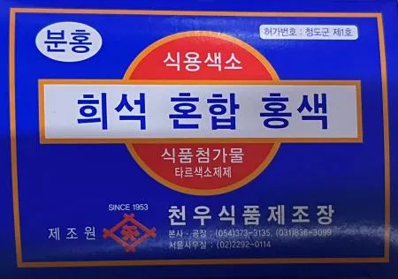 천우 식용색소 홍색 1g 30ea 1갑 이미지