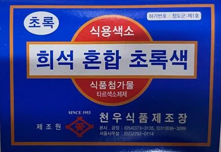 천우 식용색소 초록색 1g 30ea 1갑 이미지