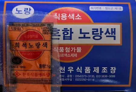 천우 식용색소 노랑색 1g 30ea 1갑