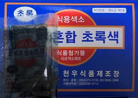 천우 식용색소 초록색 1g 30ea 100갑 1박스 이미지