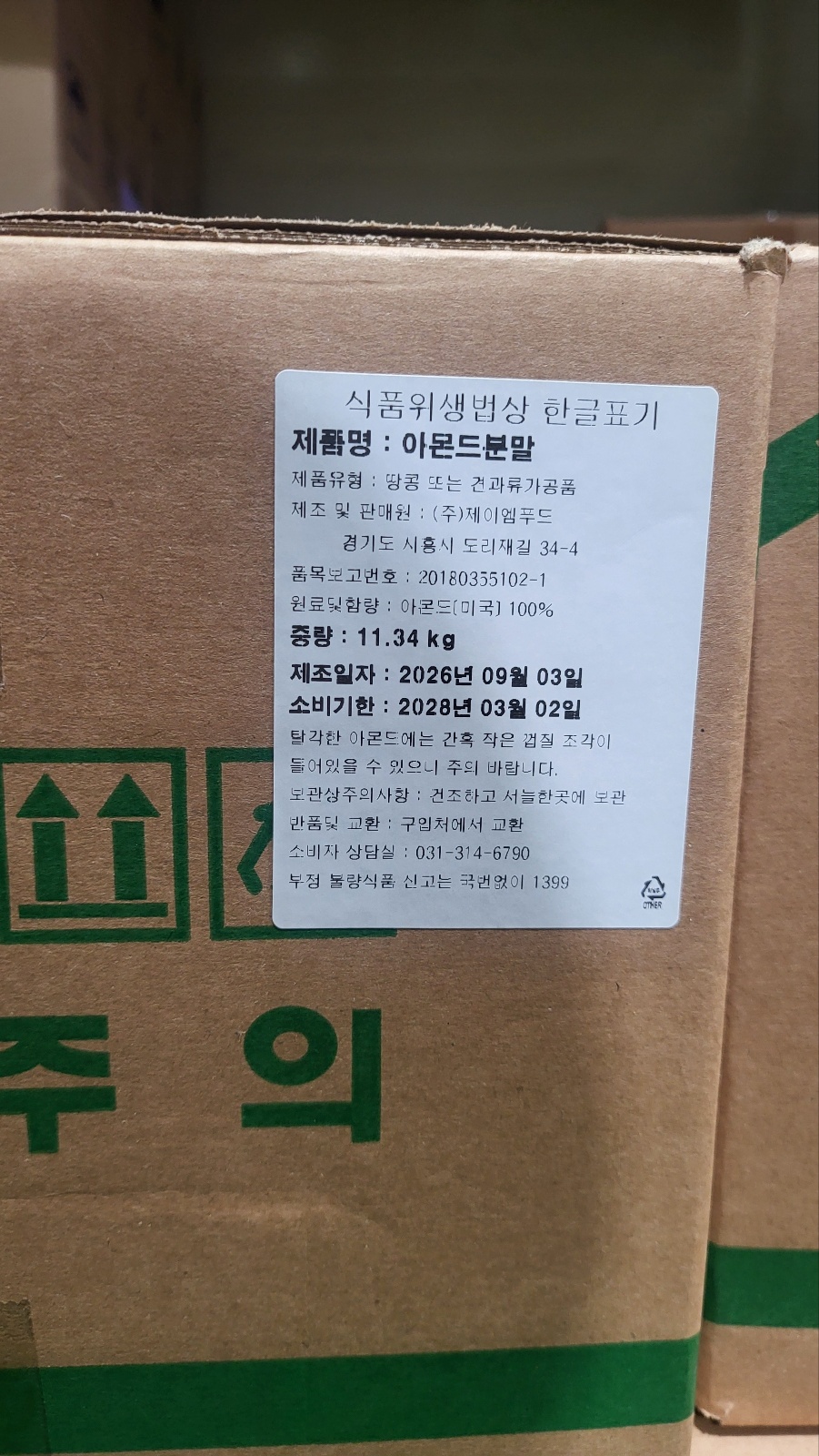 상품정보제공고시