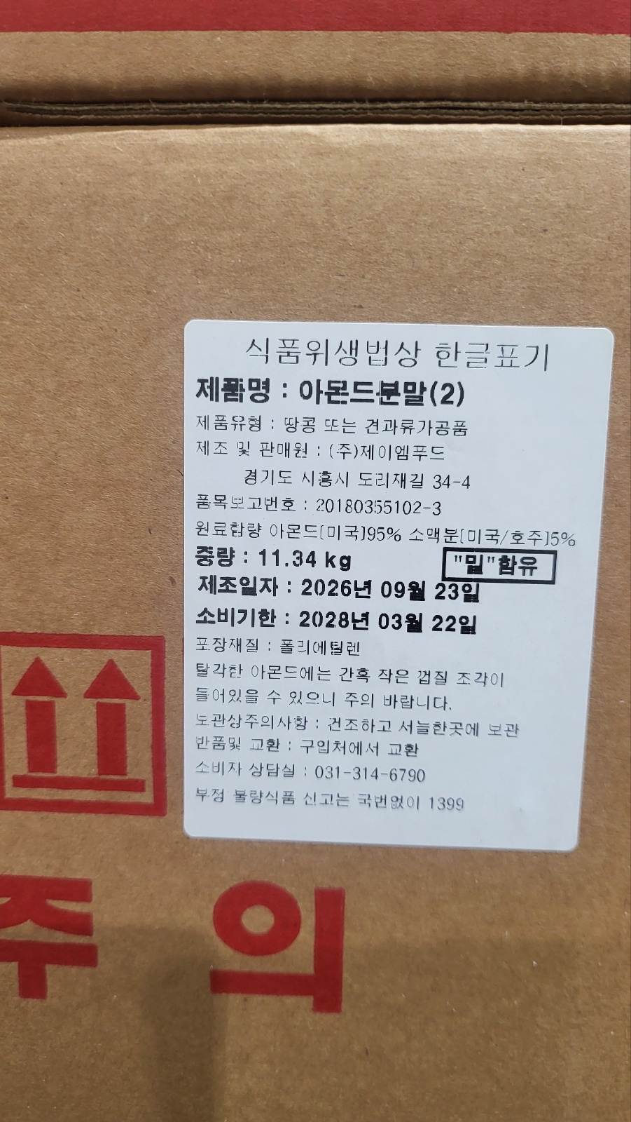 상품정보제공고시