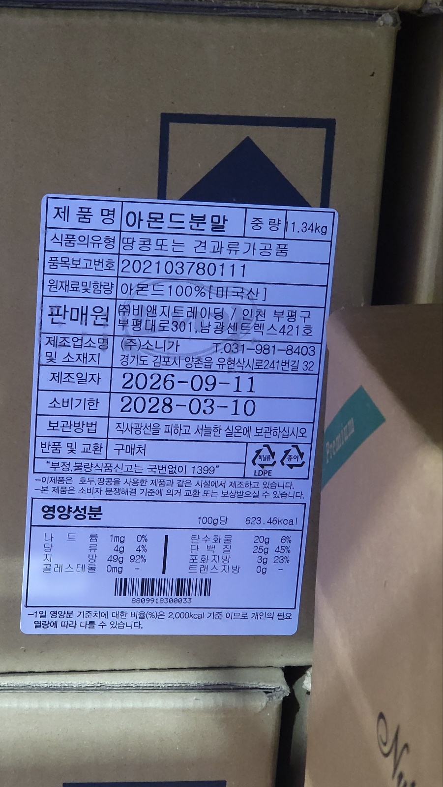 상품정보제공고시