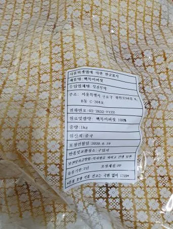 백목이버섯 이미지