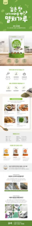 차오름 멸치가루 이미지