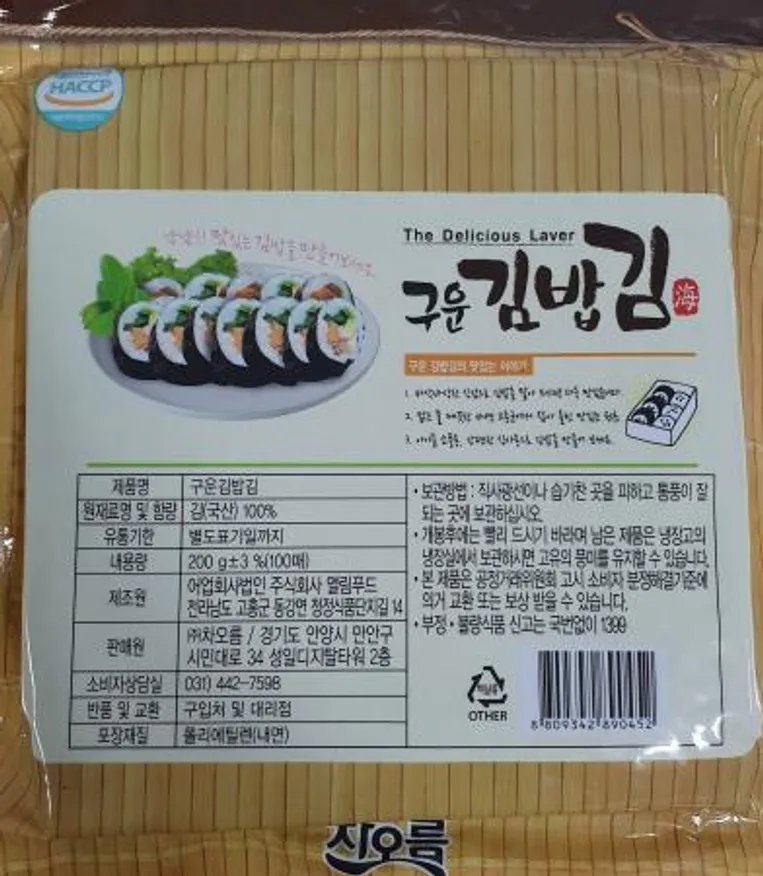 구운 김밥김 이미지