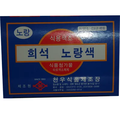 색소(노랑/천우 보원(30g*10봉)