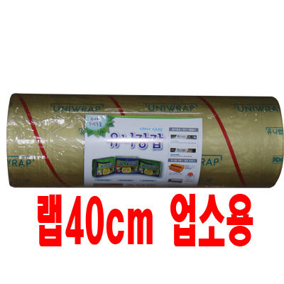 ##랩(유니랩 40cm)