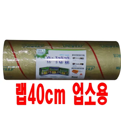 ##랩(유니랩 40cm)