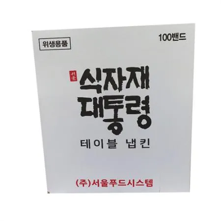 네프킨(SFS/대통령 大/100밴드)