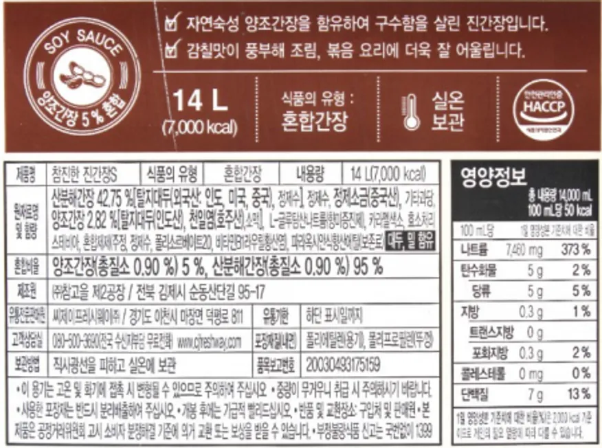 CJ 이츠웰 참진한진간장 14L 이미지