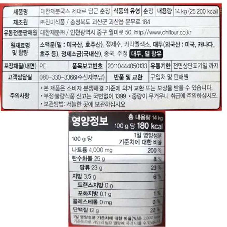 곰표 쿡스 춘장 14kg 이미지