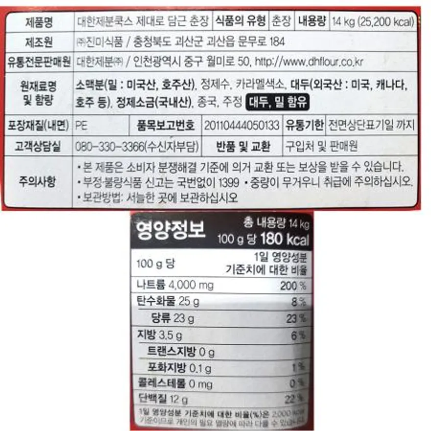 곰표 쿡스 춘장 14kg 이미지