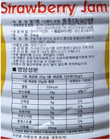 우림 딸기잼 3kg 딸기잼 통조림 캔 이미지
