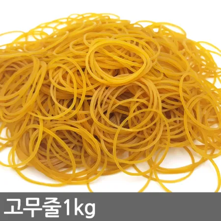 고무줄 1kg 고무밴드 [오후 2시 주문마감]