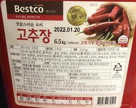 베스트코 고추장 6.5kg 이미지
