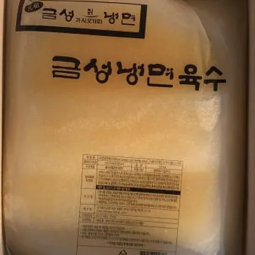 금성 냉면육수 10kg 벌크 물냉면 비빔냉면 물회육수