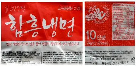 맛찬들 함흥냉면 2kg (10인분) 2시 이미지