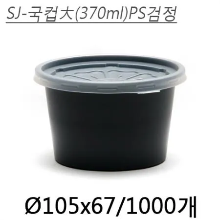 SJ-국컵(大)PS/검정 1000개(용기+뚜껑)