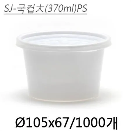 SJ-국컵(大)PS 백색 1000개(용기+뚜껑)