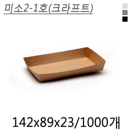 미소2-1호(크라프트)