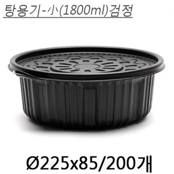 탕용기(소)블랙