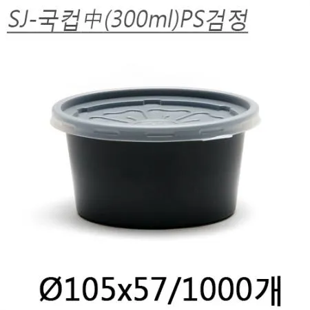 SJ-국컵(中)PS/검정1000개(용기+뚜껑)