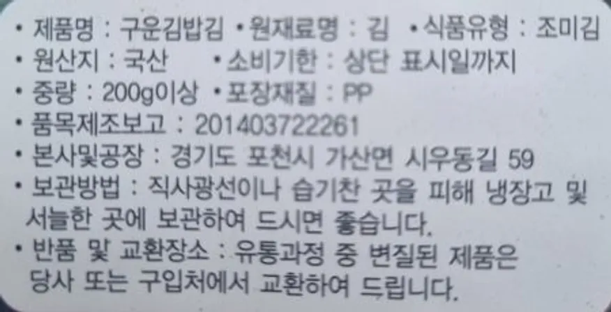 메카 구운 김밥김100매 이미지