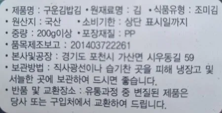 메카 구운 김밥김100매 이미지