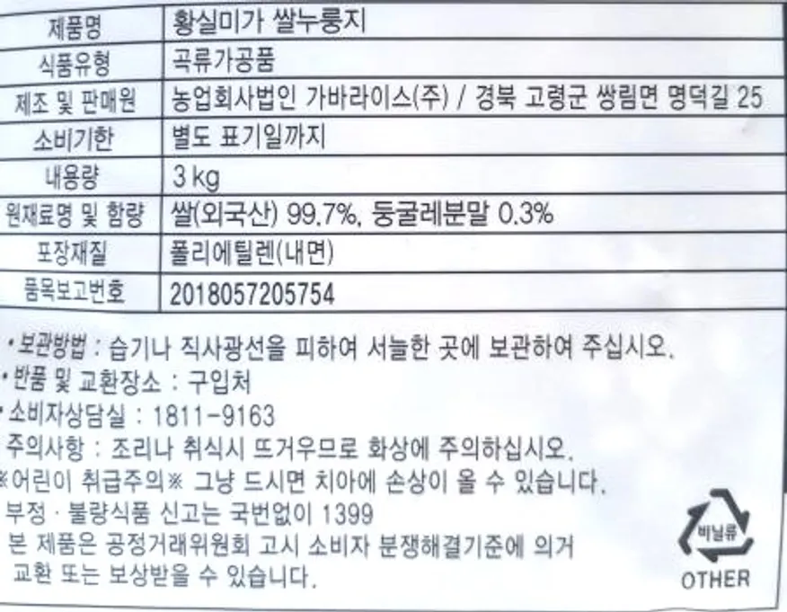 황실미가 쌀누룽지3kg 이미지