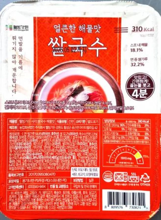 얼큰한 해물맛 쌀국수 이미지