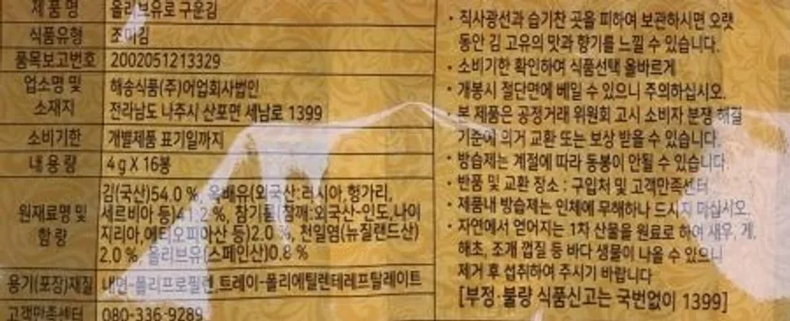 해송 팔도강산 올리브유16단(16봉) 이미지