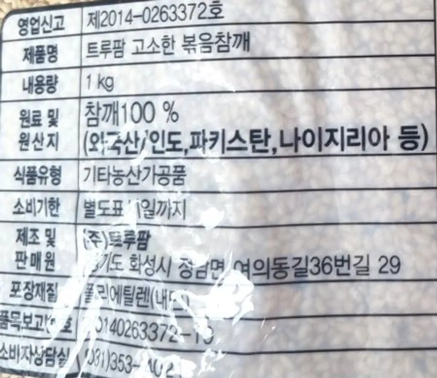 트루팜 고소한 볶음참깨 1kg*10봉 이미지