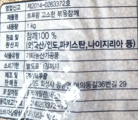 트루팜 고소한 볶음참깨 1kg*10봉 이미지