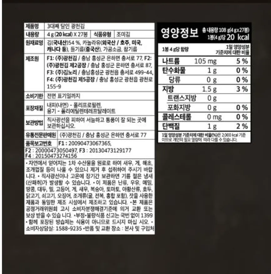 삼대째 달인 광천김 27봉 선물세트 이미지