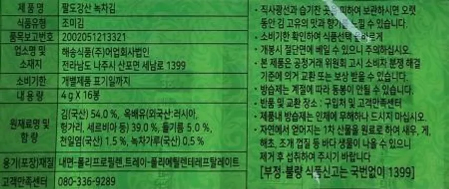 해송 팔도강산 녹차16단(16봉) 이미지